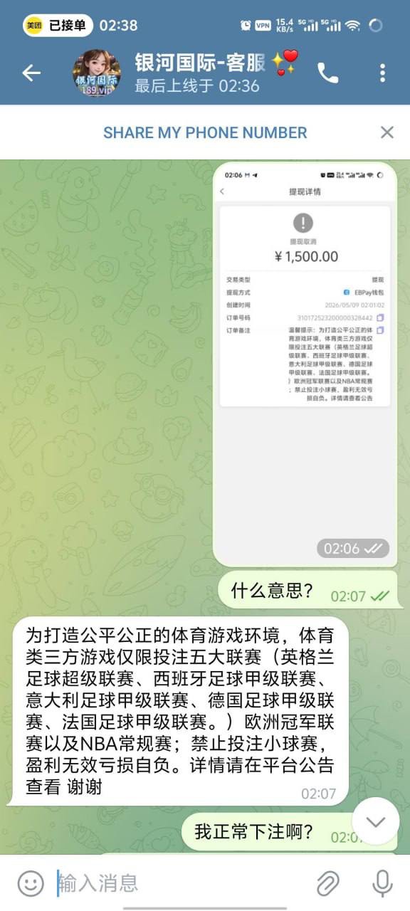 曝光黑平台银河国际,盈利后不给提现,说玩的小赛事,把盈利部分全部扣除