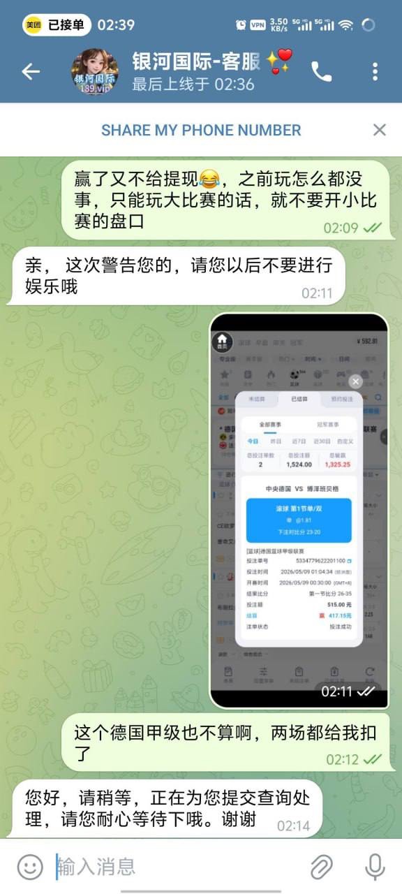 曝光黑平台银河国际,盈利后不给提现,说玩的小赛事,把盈利部分全部扣除