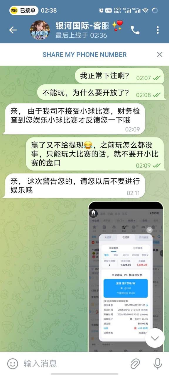 曝光黑平台银河国际,盈利后不给提现,说玩的小赛事,把盈利部分全部扣除