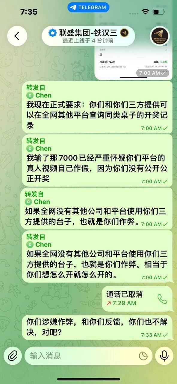 黑平台曝光联盛国际:PA真人无溯源,两个月亏 2 万 U