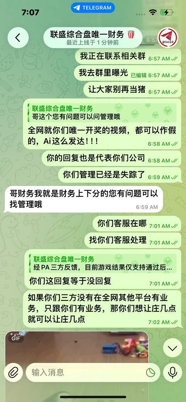 黑平台曝光联盛国际:PA真人无溯源,两个月亏 2 万 U