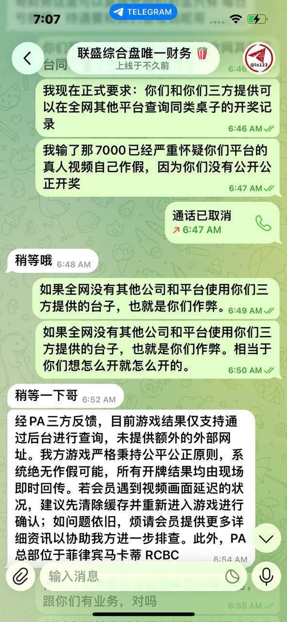 黑平台曝光联盛国际:PA真人无溯源,两个月亏 2 万 U