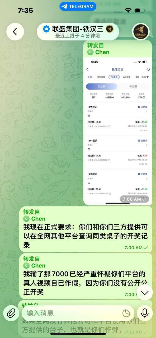 黑平台曝光联盛国际:PA真人无溯源,两个月亏 2 万 U
