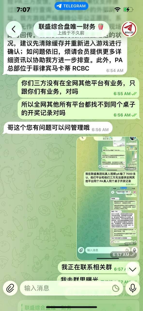 黑平台曝光联盛国际:PA真人无溯源,两个月亏 2 万 U
